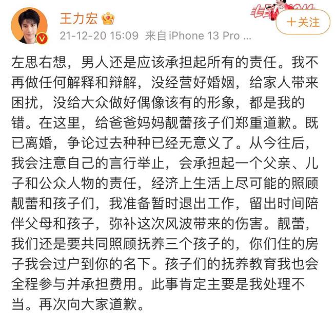 【王力宏事件後續】王力宏出示律師聲明:不該和李靓蕾單獨相處“她把離婚變抹黑”