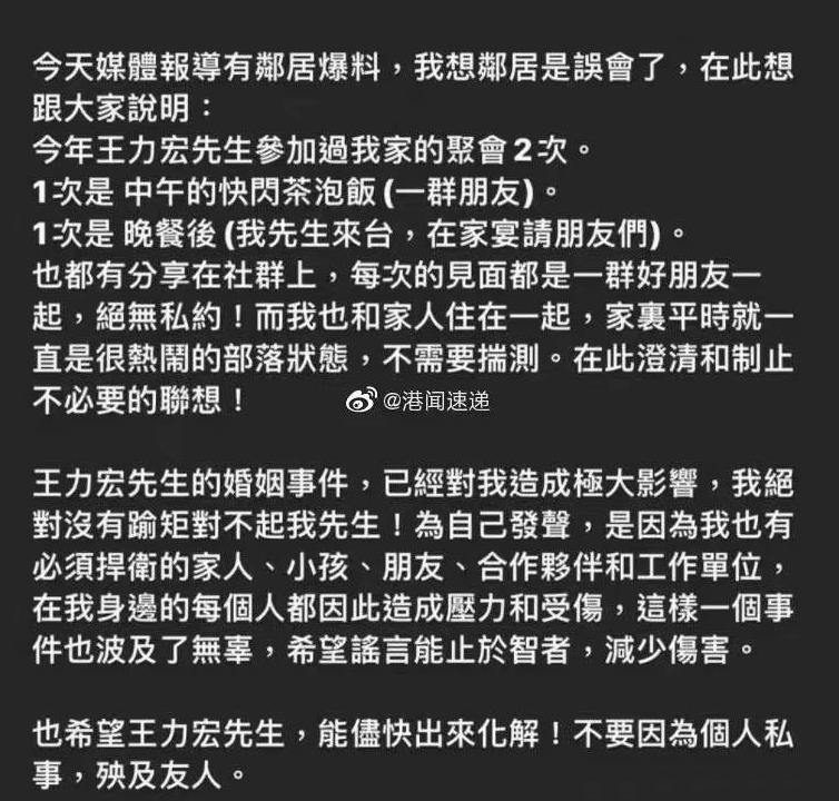 【王力宏事件後續】王力宏出示律師聲明:不該和李靓蕾單獨相處“她把離婚變抹黑”