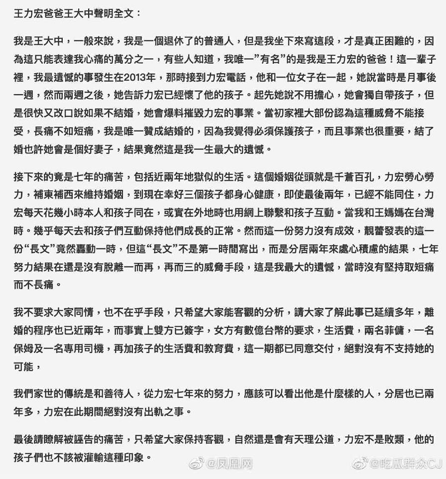 【王力宏事件後續】王力宏出示律師聲明:不該和李靓蕾單獨相處“她把離婚變抹黑”