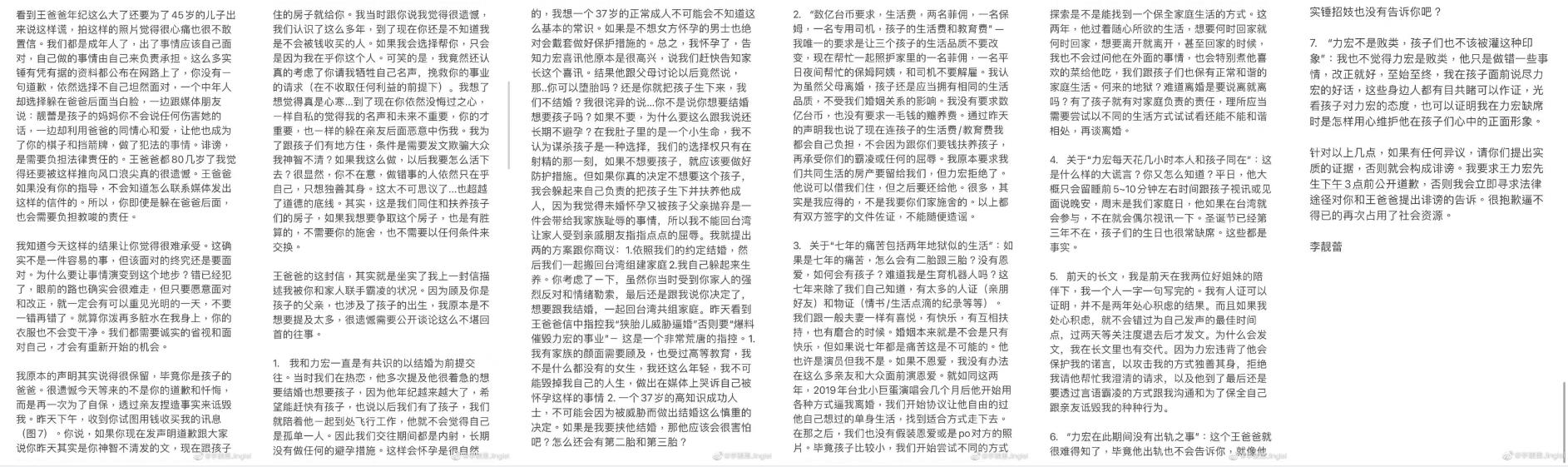 【王力宏事件後續】王力宏出示律師聲明:不該和李靓蕾單獨相處“她把離婚變抹黑”