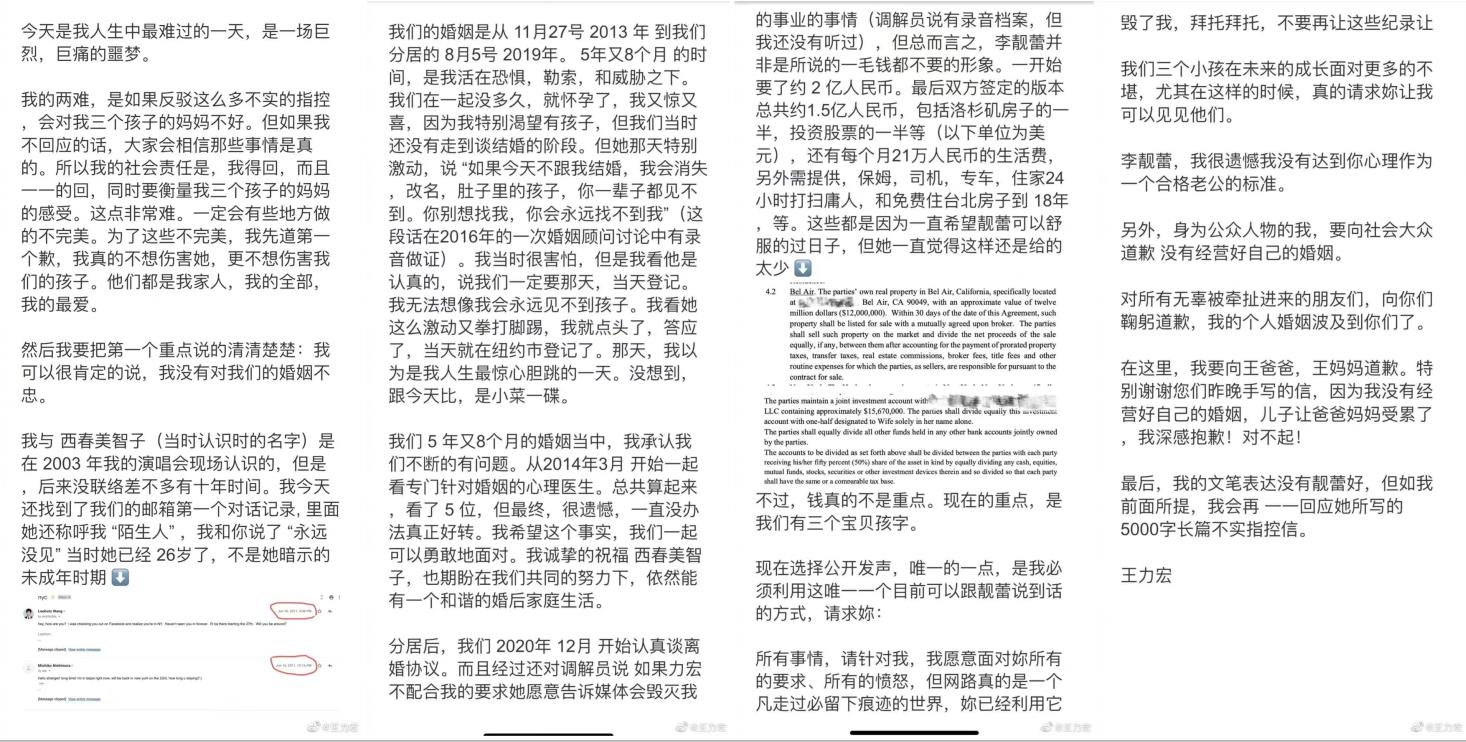 【王力宏事件後續】王力宏出示律師聲明:不該和李靓蕾單獨相處“她把離婚變抹黑”