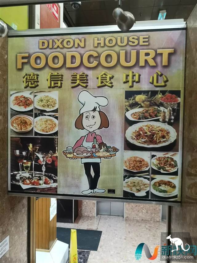 悉尼唐人街德信美食中心的輝煌與蕭條