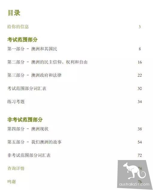 嚴苛的入籍法案被擱置,現行的澳洲入籍考試是怎樣的?