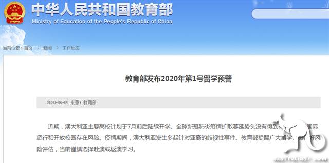 中國教育部髮出的今年第一號留學預警