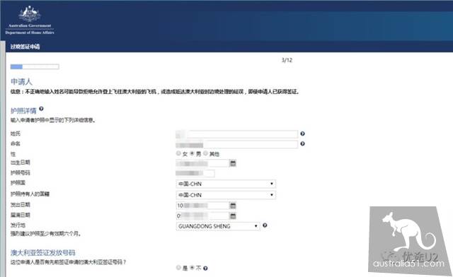 手把手教妳輕鬆申請澳大利亞過境簽證