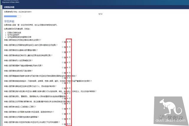 手把手教妳輕鬆申請澳大利亞過境簽證