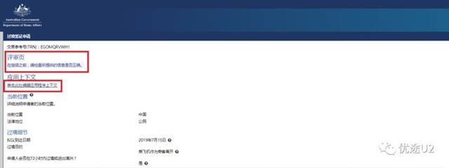 手把手教妳輕鬆申請澳大利亞過境簽證