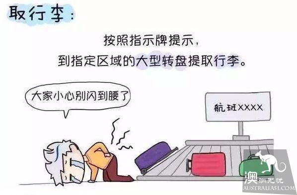 第一次入境澳洲不用慌,超全科普帖告訴妳什麼不可以帶