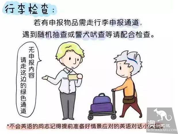 第一次入境澳洲不用慌,超全科普帖告訴妳什麼不可以帶