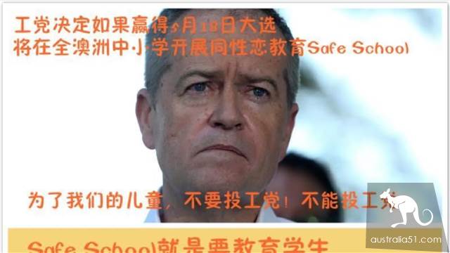 微信惊现恐同竞选材料,自由党否认责任