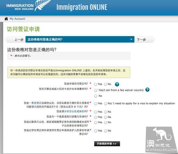 中國護照如何在澳洲申請新西蘭簽證?