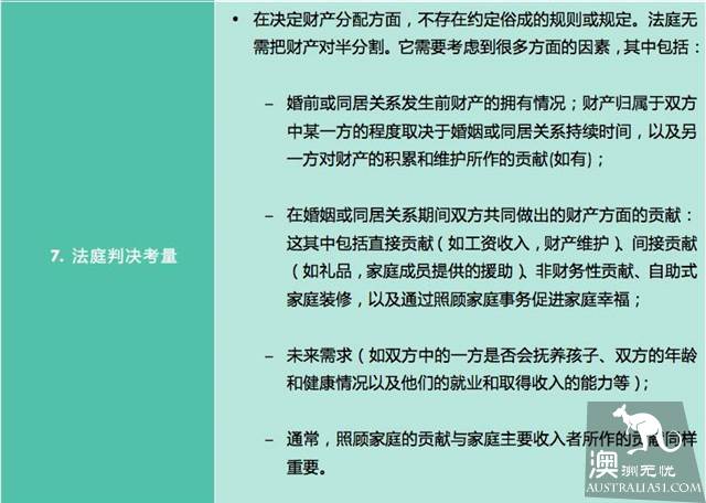 澳洲家庭法纵览（3）：《我的前半生》与澳洲婚姻财产分配的7大规则