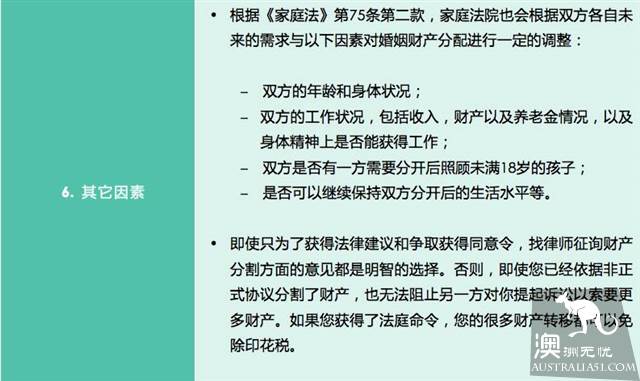 澳洲家庭法纵览（3）：《我的前半生》与澳洲婚姻财产分配的7大规则