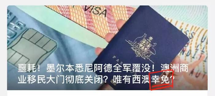刚刚！西澳投资移民通道正式关闭，归期未可知！