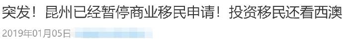 刚刚！西澳投资移民通道正式关闭，归期未可知！