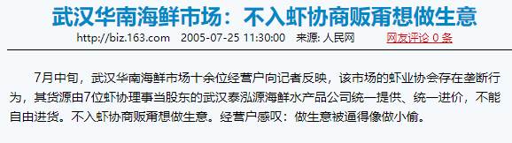 武漢華南海鮮市場罕見照片!