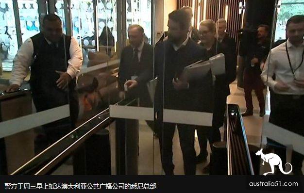 悉尼两大权威媒体被政府“抄家”,全世界都震惊了