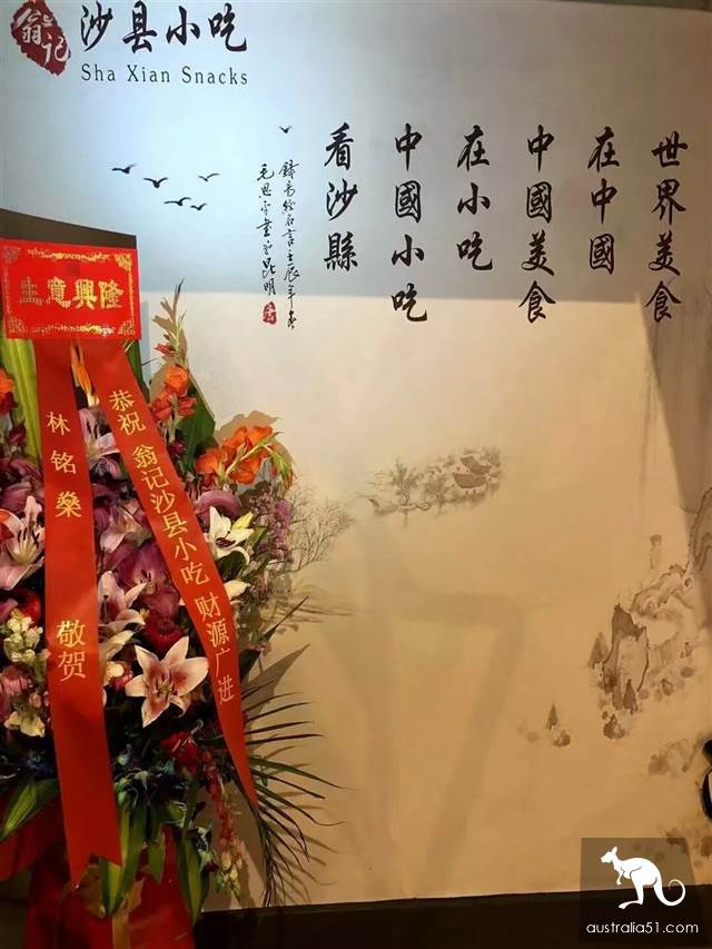 墨爾本翁記沙縣小吃首開業,澳洲首傢沙縣小吃,生意好到爆