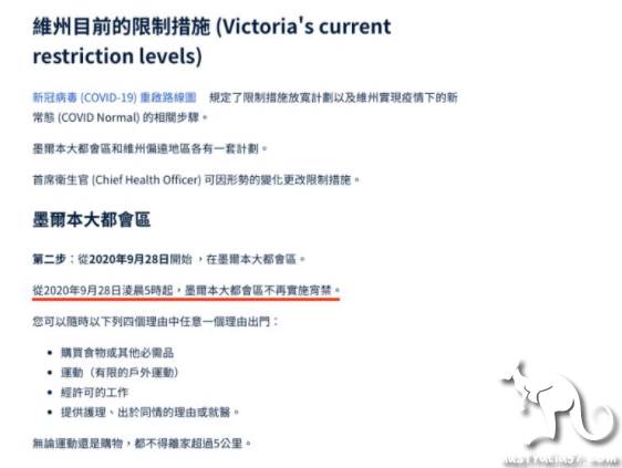 衛生廳繁體中文頁面上的新冠疫情信息久未更新。(澳洲廣播公司圖片)