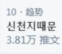 韩国“毒王”参加邪教千人聚会,集体感染,一己之力灭邪教?