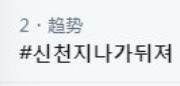 韩国“毒王”参加邪教千人聚会,集体感染,一己之力灭邪教?