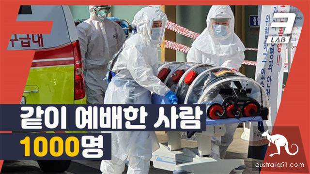 韩国“毒王”参加邪教千人聚会,集体感染,一己之力灭邪教?