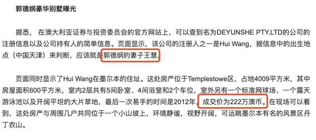 郭德綱被確認已成澳洲PR!豪宅被曝光,他本人如此回應