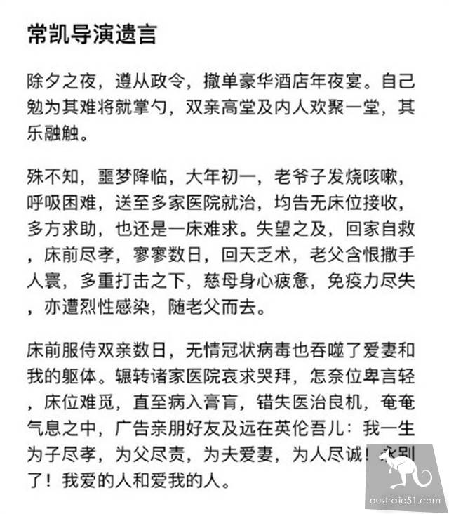 大陆导演常凯一家4口染病17天内灭门，儿子英国求学幸免于难成遗孤