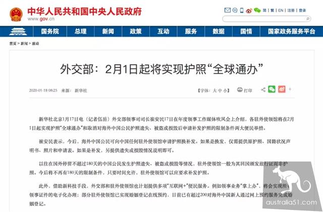 好消息!2月1日起海外中國公民實現護照“全球通辦”!這些新規和妳息息相關