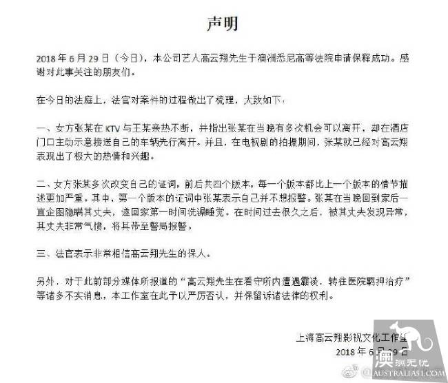 重磅!高雲翔保釋案判決全文公開:主動親吻受害人,引導女方向床靠近