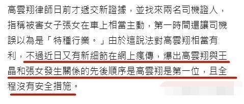 台媒曝高云翔案细节：高云翔先来，全程没有安全措施