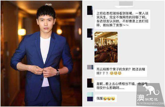 又有反转?网曝高云翔性侵案受害人赌场乐不停