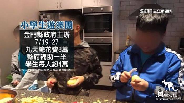 花4万来澳找罪受？台湾小学生组团赴澳游学，寄宿家庭却只给三明治