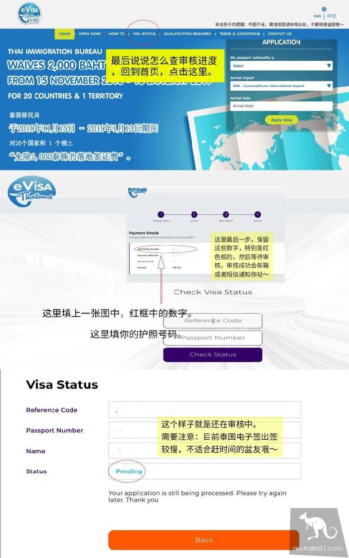 泰國電子落地簽詳細辦理流程