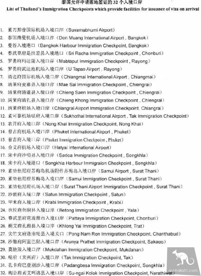 持中國護照如何從澳洲去泰國免簽嗎?如何在澳洲申請泰國旅遊簽證?