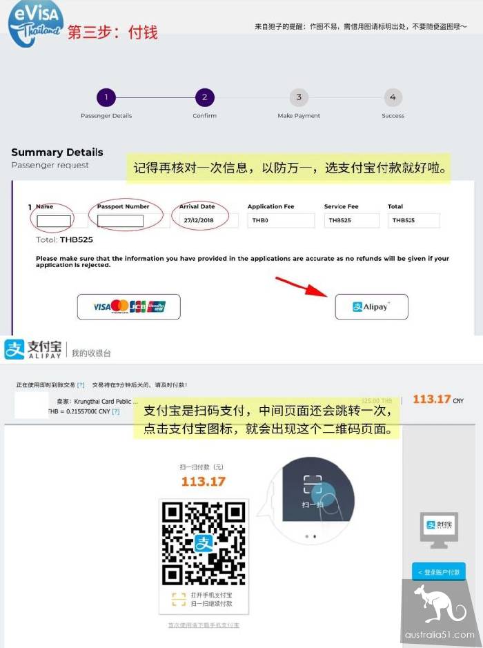 泰國電子落地簽詳細辦理流程