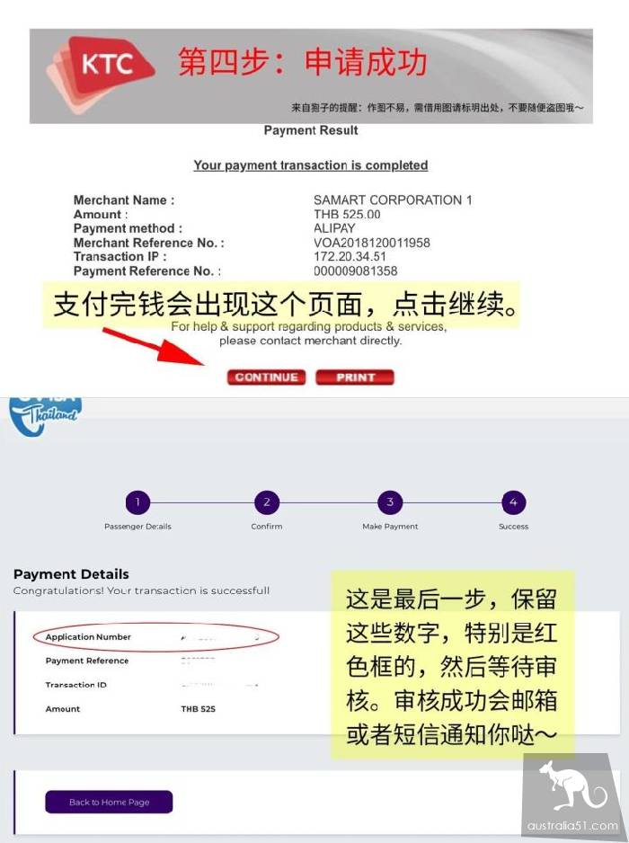 泰國電子落地簽詳細辦理流程