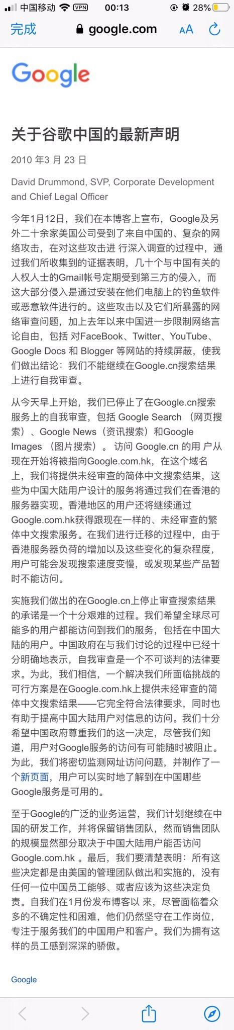 歷史上的今天:谷歌退出中國