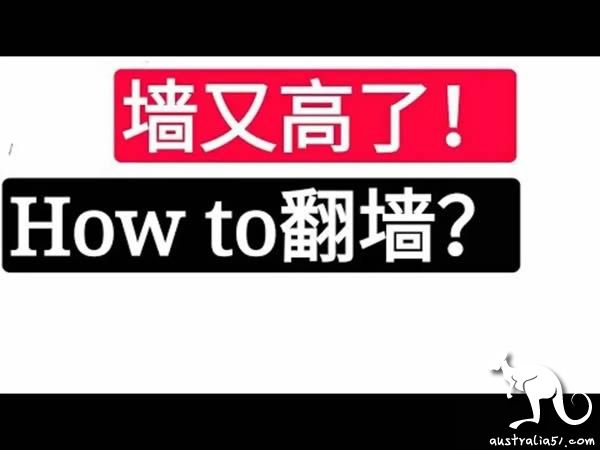 只許州官“髮Tweet”,不許百姓“翻牆”,港媒指防火牆爭議