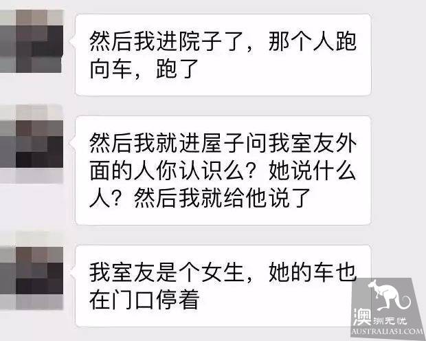 布里斯班留学生亲历惊魂一刻,拿着菜刀站在院子里