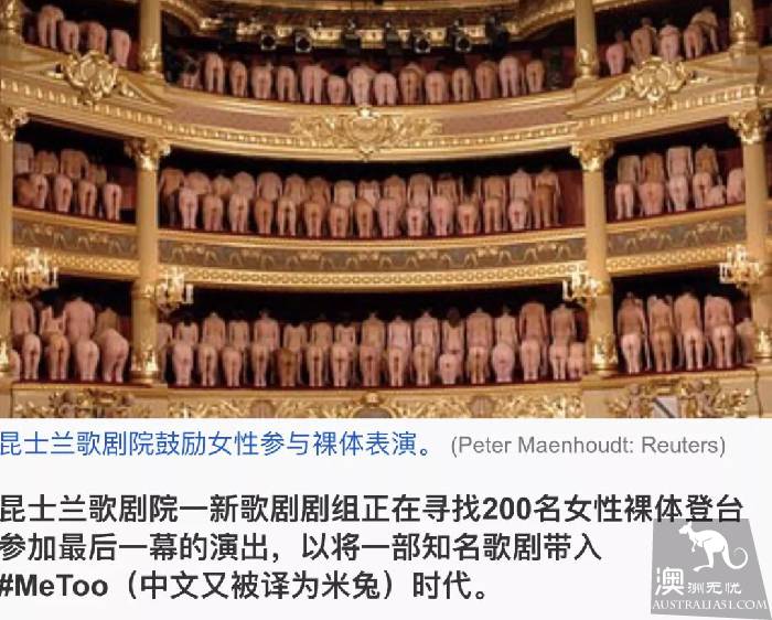 昆士兰歌剧院寻求200名女性裸体登台表演,尤其需要亚洲女性