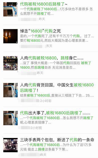 刷爆了！海外代购在机场跳楼自杀 只因被税￥16800？真相是这样的！珍惜身边的代购朋友吧...