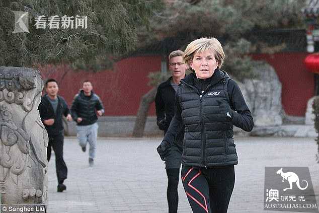 澳大利亚前女外长自称晨跑把中国保镖全甩身后