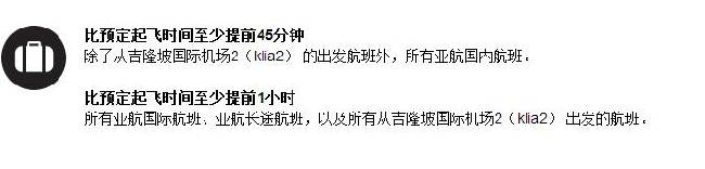 澳洲各大航空公司的退改簽及行李托運規定