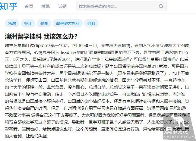 在澳洲留學掛科後,我總想自殺,連活下去的勇氣都沒有了
