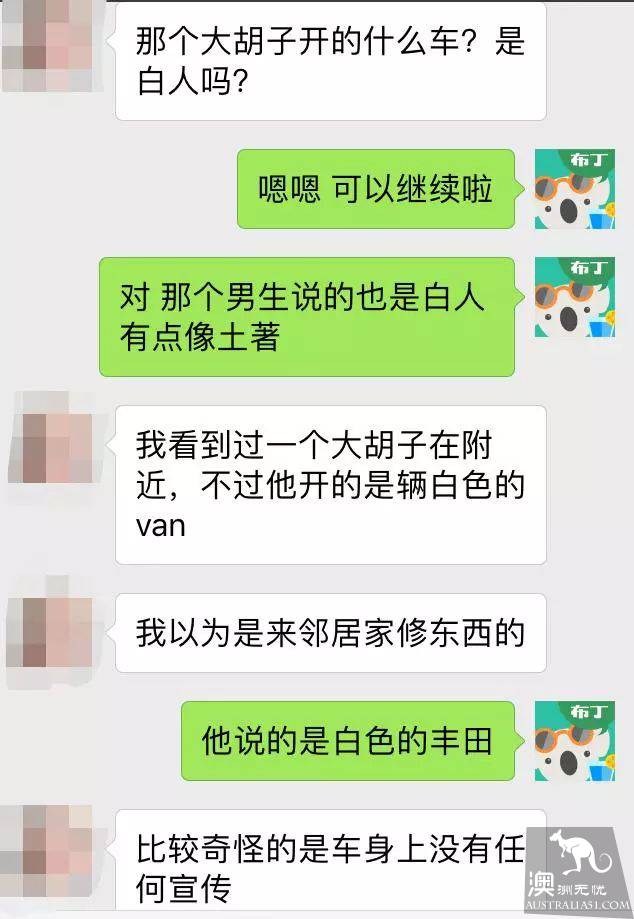 布里斯班留学生亲历惊魂一刻,拿着菜刀站在院子里