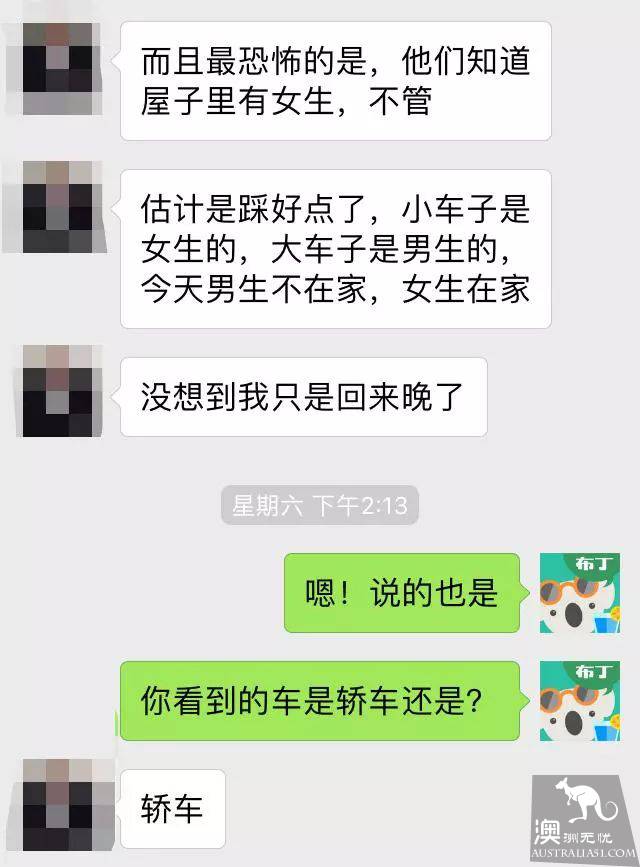 布里斯班留学生亲历惊魂一刻,拿着菜刀站在院子里