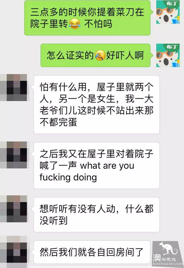 布里斯班留学生亲历惊魂一刻,拿着菜刀站在院子里