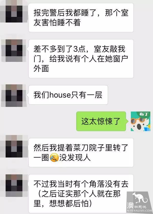 布里斯班留学生亲历惊魂一刻,拿着菜刀站在院子里