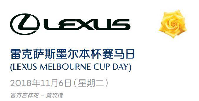 不去看賽馬怎能算在墨爾本待過?2018 Melbourne Cup 最強攻略在此